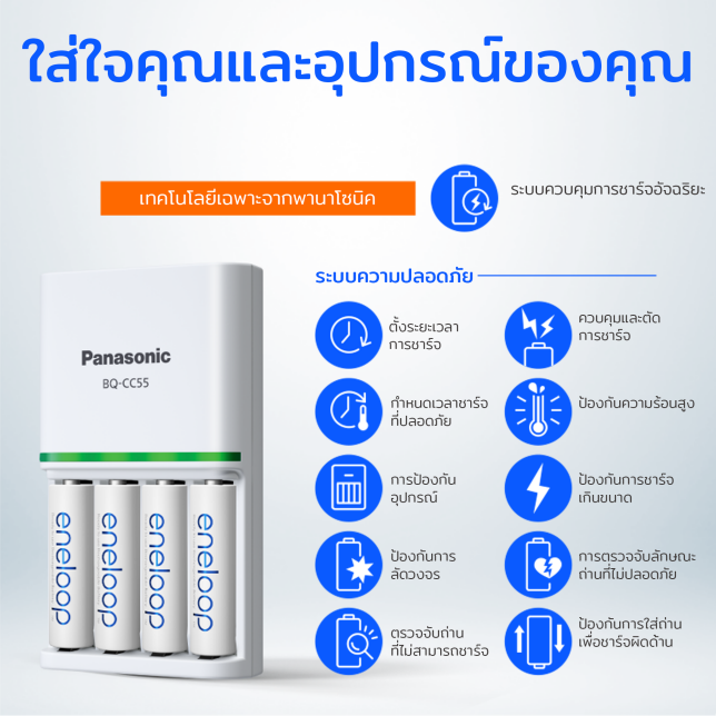 เทคโนโลยีของเครื่องชาร์จ panasonic